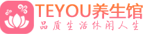 天津河东区按摩会所_天津河东区高端休闲spa养生会所_Teyou养生
